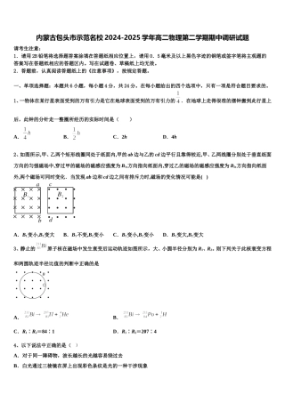 内蒙古包头市示范名校2024-2025学年高二物理第二学期期中调研试题含解析