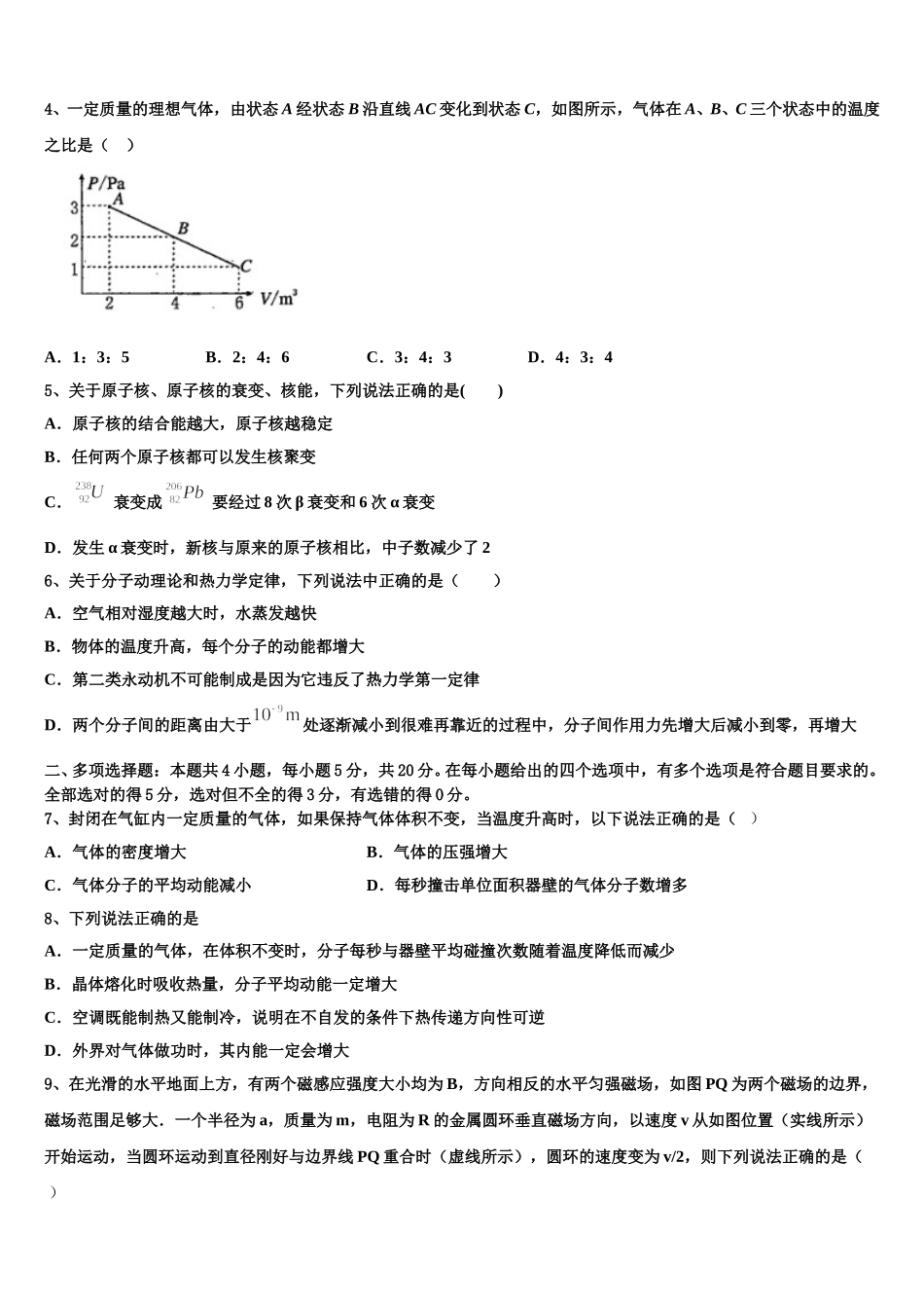 2024-2025学年内蒙古自治区乌兰察布市集宁区一中物理高二第二学期期中学业水平测试模拟试题含解析_第2页