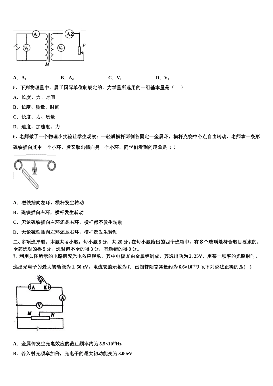 内蒙古自治区通辽市科尔沁左翼后旗甘旗卡第二高级中学2025届高二下物理期中学业质量监测试题含解析_第2页