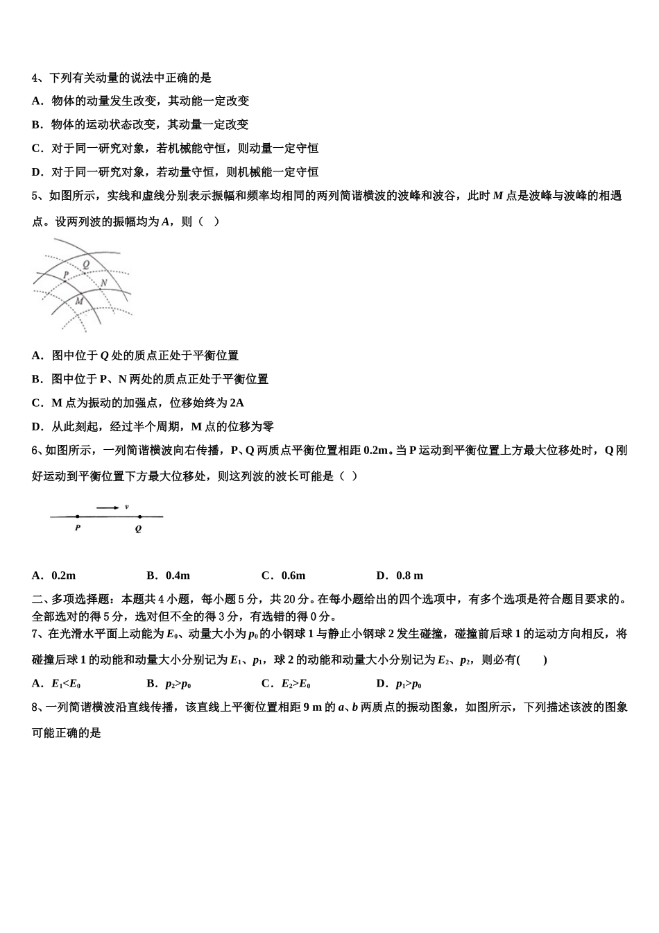 内蒙古省北京八中乌兰察布分校2025届物理高二第二学期期中调研试题含解析_第2页