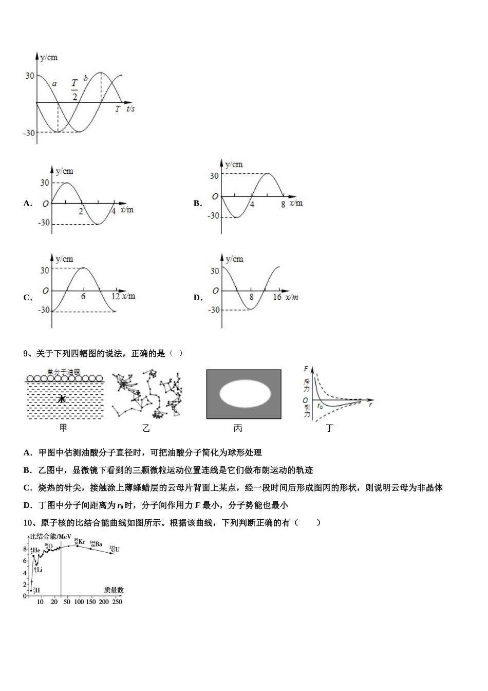 内蒙古省北京八中乌兰察布分校2025届物理高二第二学期期中调研试题含解析_第3页