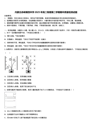 内蒙古赤峰第四中学2025年高二物理第二学期期中质量检测试题含解析