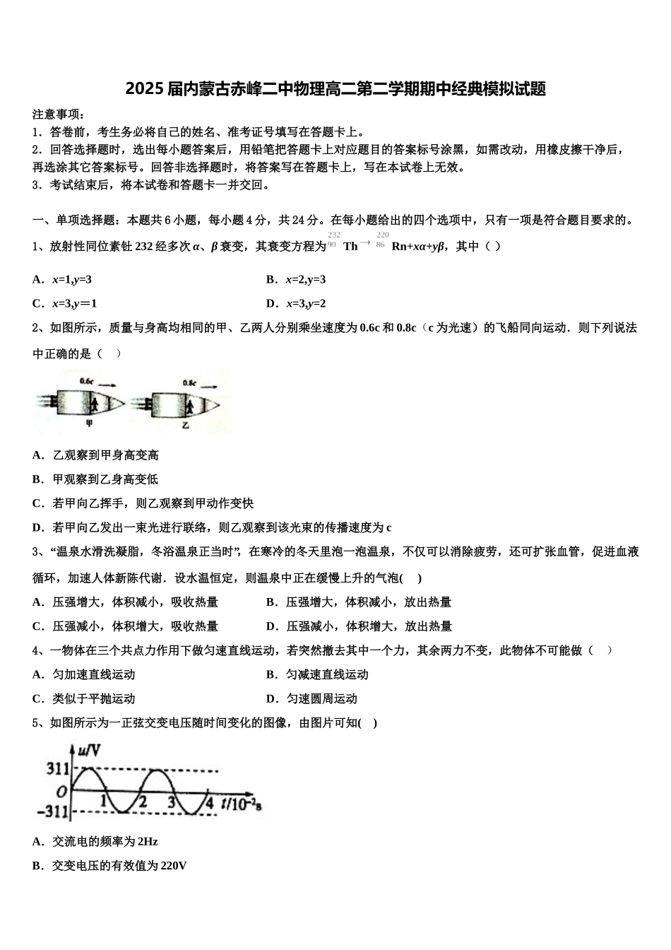 2025届内蒙古赤峰二中物理高二第二学期期中经典模拟试题含解析_第1页