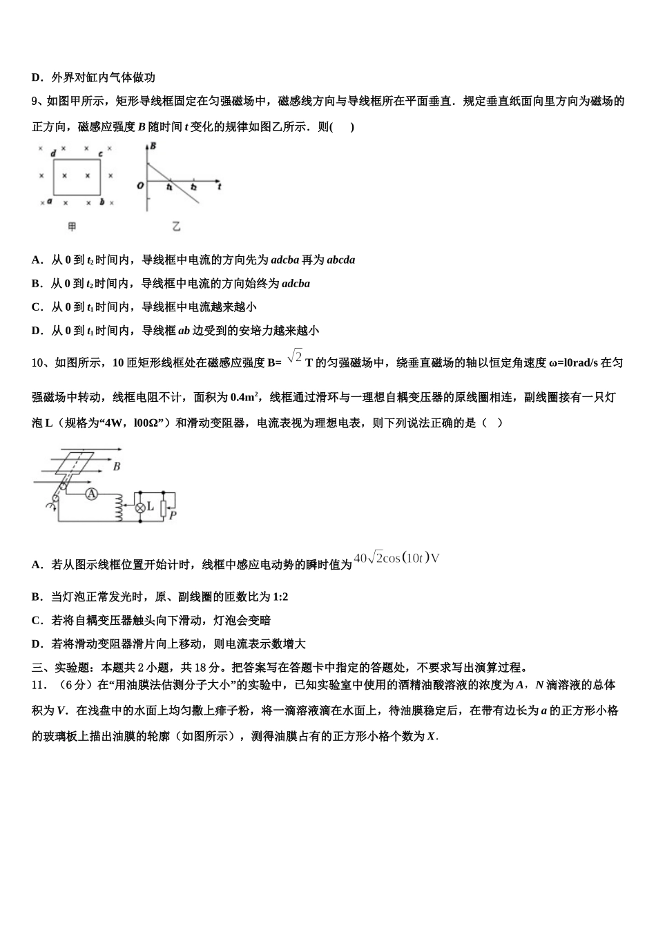 2025届内蒙古赤峰二中物理高二第二学期期中经典模拟试题含解析_第3页