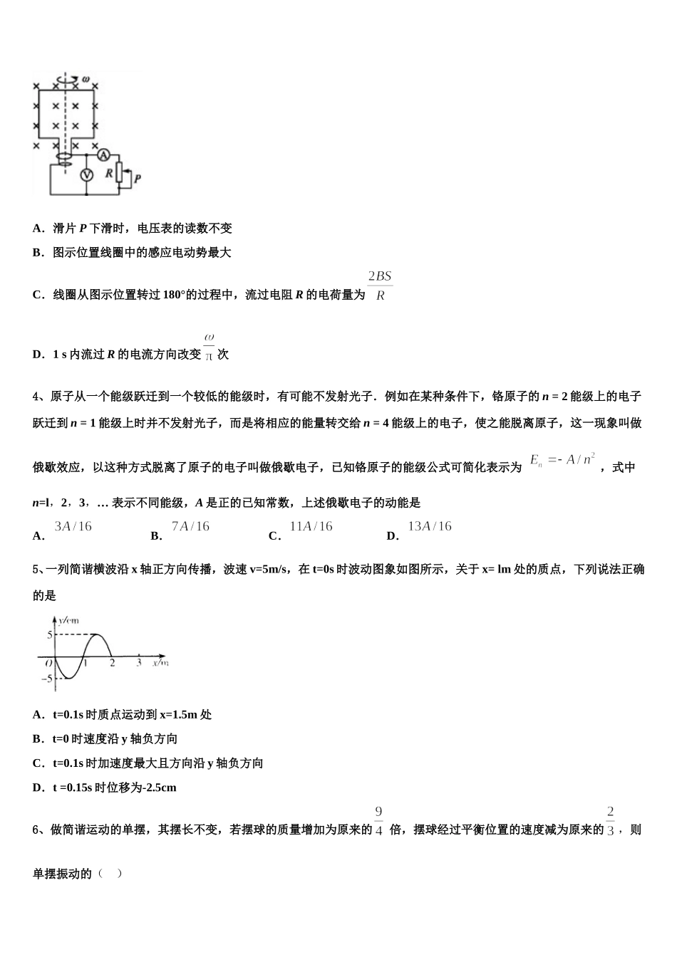 2024-2025学年内蒙古通辽市高二下物理期中学业水平测试模拟试题含解析_第2页