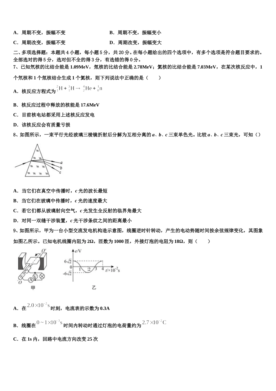 2024-2025学年内蒙古通辽市高二下物理期中学业水平测试模拟试题含解析_第3页
