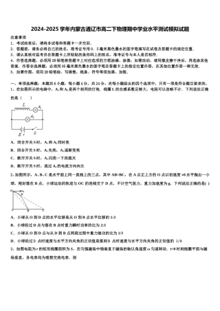 2024-2025学年内蒙古通辽市高二下物理期中学业水平测试模拟试题含解析