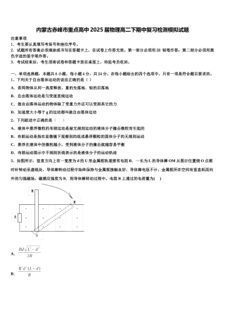 内蒙古赤峰市重点高中2025届物理高二下期中复习检测模拟试题含解析
