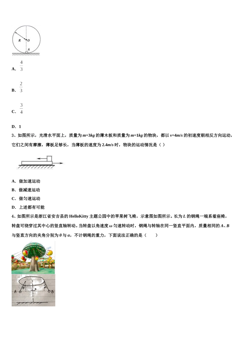 内蒙古自治区通辽实验中学2025届高二物理第二学期期中考试试题含解析_第2页