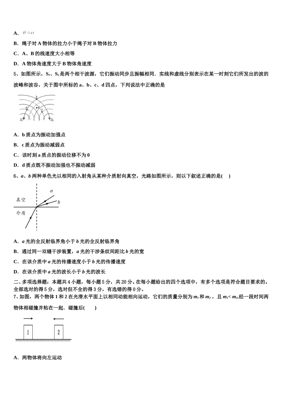 内蒙古自治区通辽实验中学2025届高二物理第二学期期中考试试题含解析_第3页