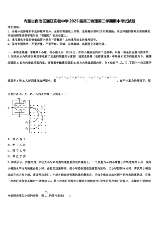 内蒙古自治区通辽实验中学2025届高二物理第二学期期中考试试题含解析