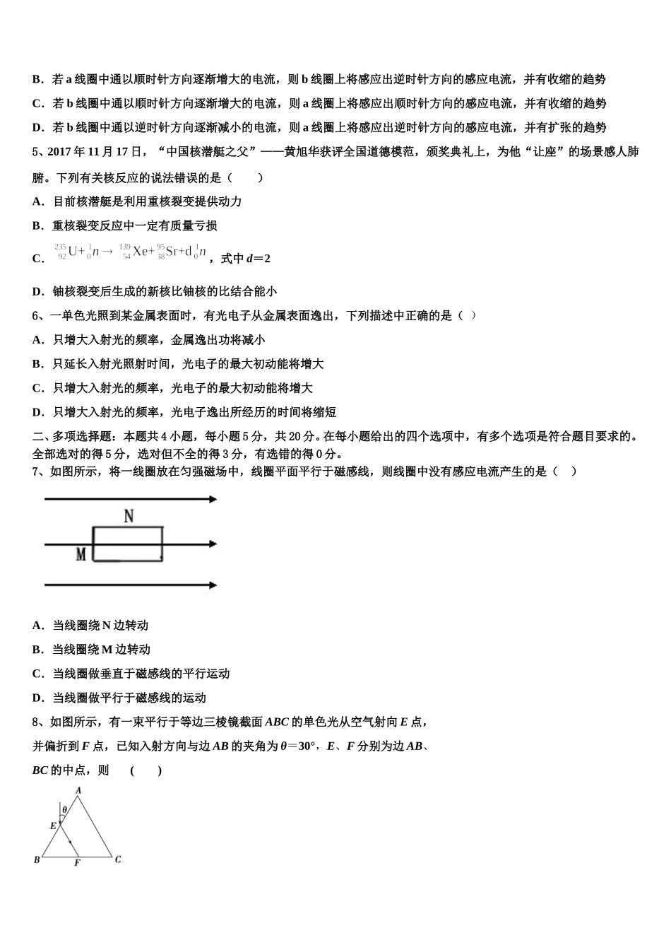 内蒙古鄂尔多斯市康巴什区鄂尔多斯一中2025届物理高二下期中学业水平测试试题含解析_第2页