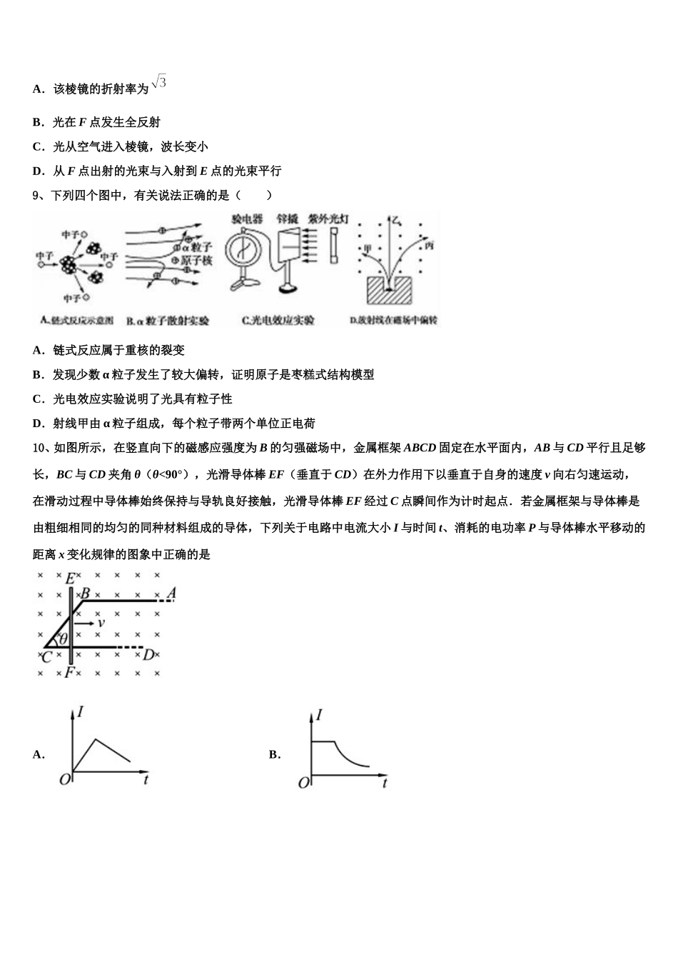 内蒙古鄂尔多斯市康巴什区鄂尔多斯一中2025届物理高二下期中学业水平测试试题含解析_第3页