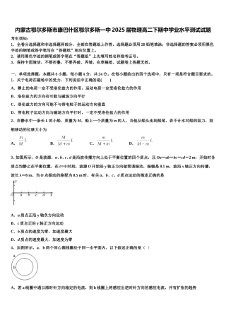 内蒙古鄂尔多斯市康巴什区鄂尔多斯一中2025届物理高二下期中学业水平测试试题含解析