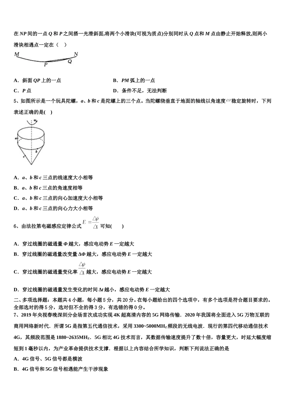 内蒙古包钢第一中学2025年高二物理第二学期期中联考模拟试题含解析_第2页