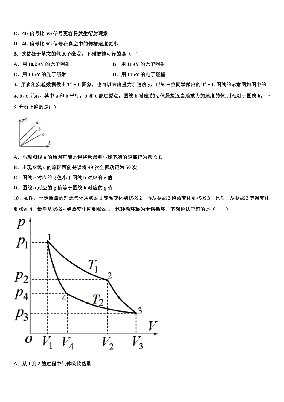 内蒙古包钢第一中学2025年高二物理第二学期期中联考模拟试题含解析_第3页