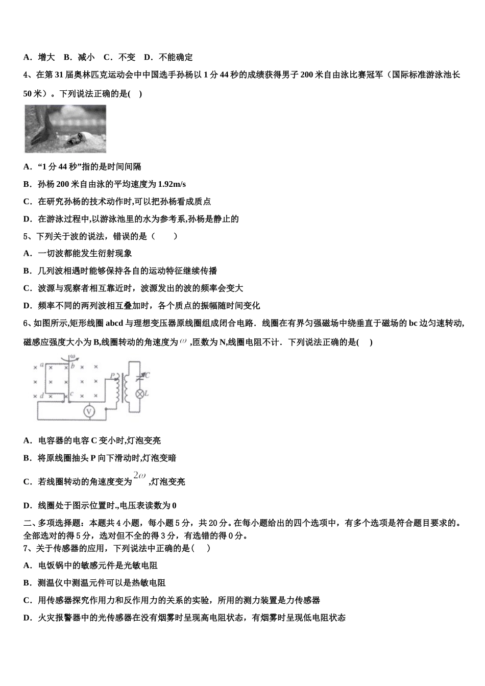 2024-2025学年内蒙古自治区乌兰察布市集宁区一中高二下物理期中联考试题含解析_第2页