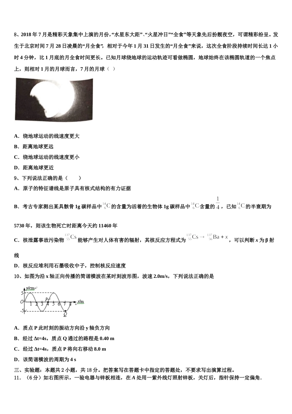 2024-2025学年内蒙古自治区乌兰察布市集宁区一中高二下物理期中联考试题含解析_第3页