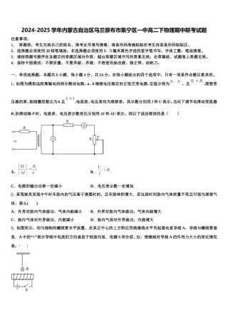 2024-2025学年内蒙古自治区乌兰察布市集宁区一中高二下物理期中联考试题含解析