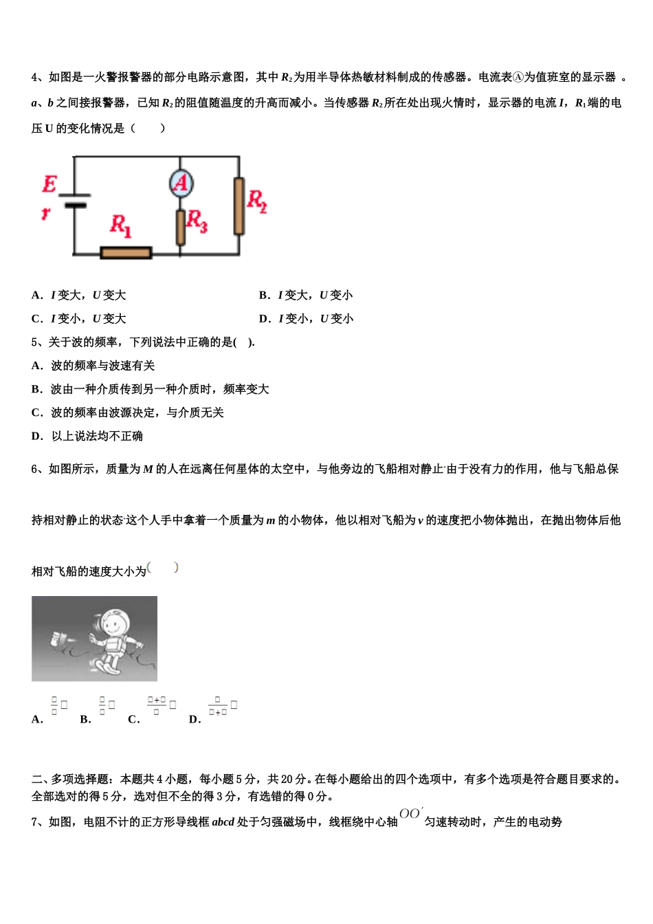2025年内蒙古自治区平煤高级中学、元宝山一中高二物理第二学期期中统考模拟试题含解析_第2页