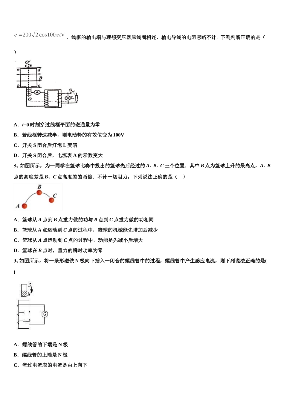 2025年内蒙古自治区平煤高级中学、元宝山一中高二物理第二学期期中统考模拟试题含解析_第3页