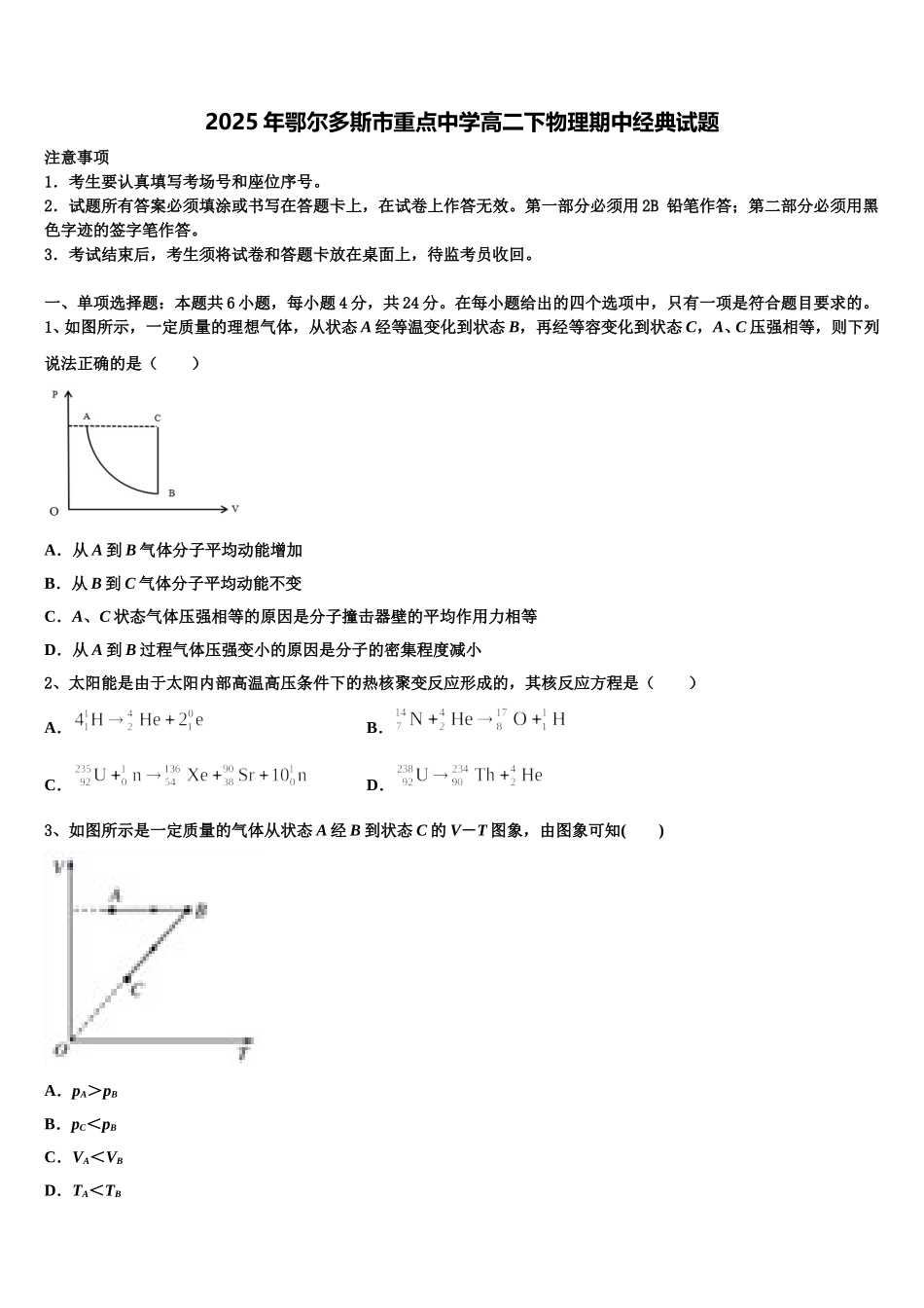 2025年鄂尔多斯市重点中学高二下物理期中经典试题含解析_第1页