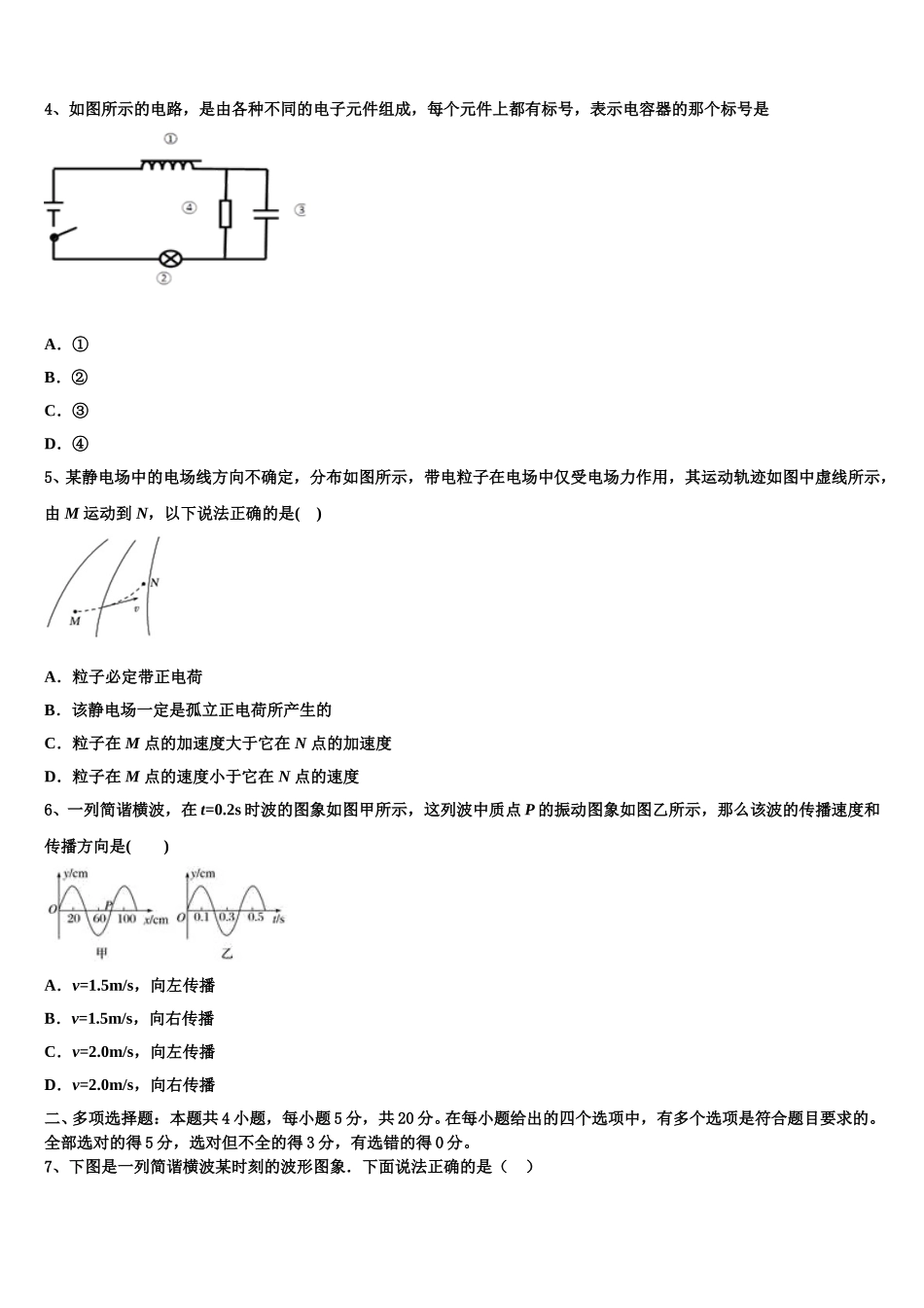 2025年鄂尔多斯市重点中学高二下物理期中经典试题含解析_第2页