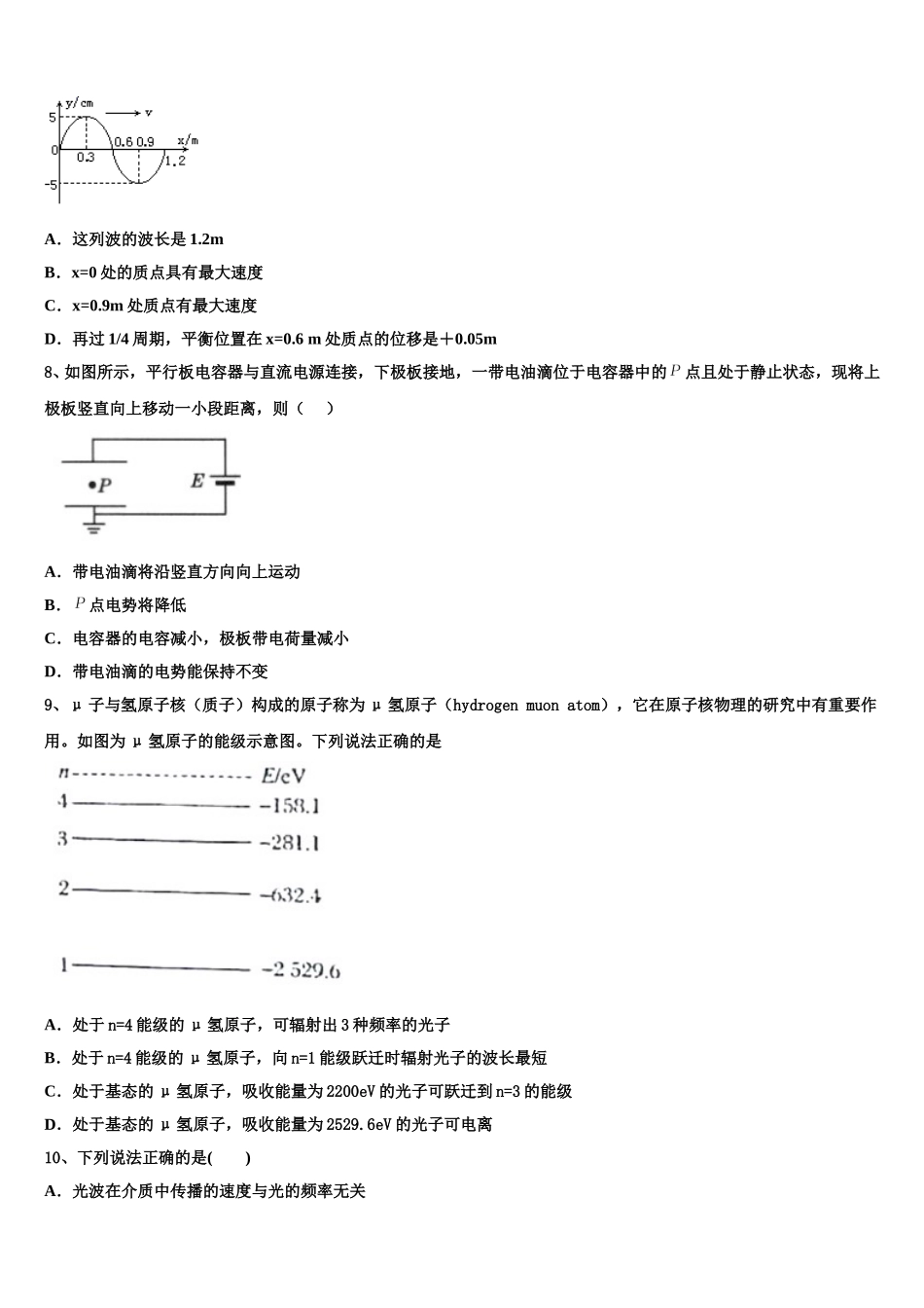 2025年鄂尔多斯市重点中学高二下物理期中经典试题含解析_第3页