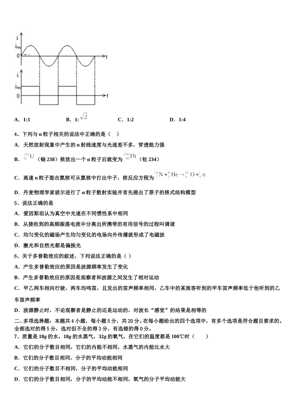 2025年内蒙古自治区包头市三十三中物理高二下期中达标检测模拟试题含解析_第2页