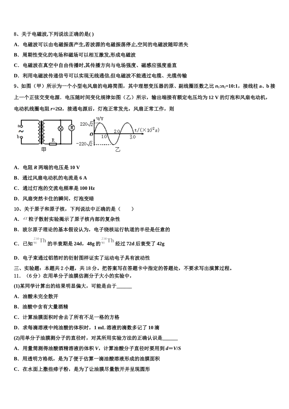 2025年内蒙古自治区包头市三十三中物理高二下期中达标检测模拟试题含解析_第3页