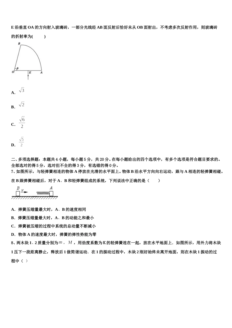 内蒙古翁牛特旗乌丹第一中学2024-2025学年高二物理第二学期期中检测试题含解析_第2页