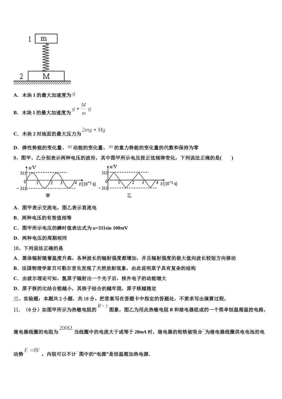 内蒙古翁牛特旗乌丹第一中学2024-2025学年高二物理第二学期期中检测试题含解析_第3页