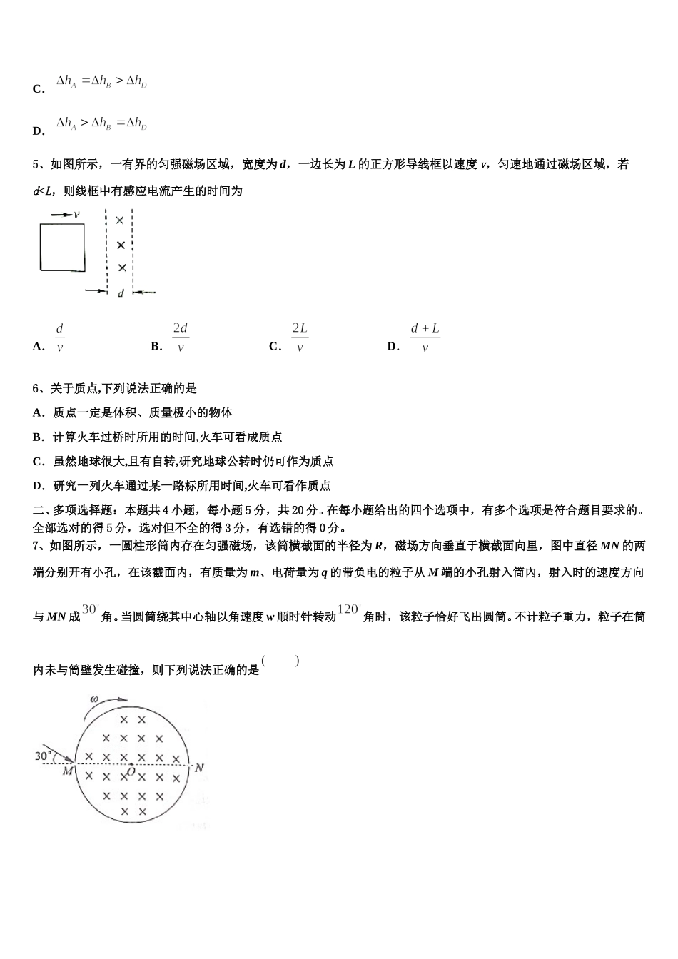 2024-2025学年内蒙古鄂尔多斯市达拉特旗第一中学高二物理第二学期期中质量跟踪监视模拟试题含解析_第2页