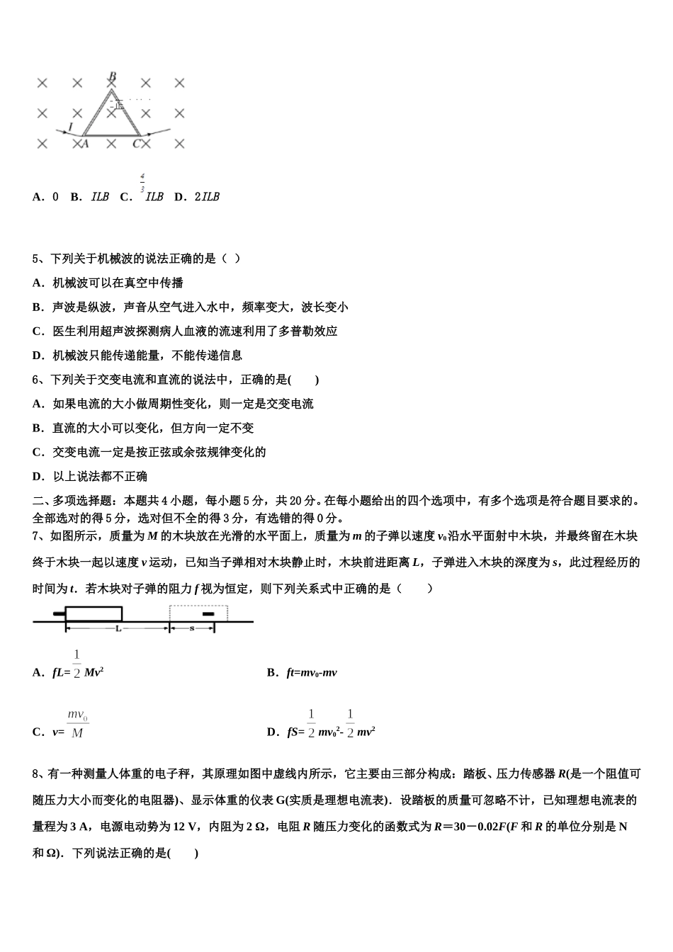 内蒙古五原县第一中学2025届高二物理第二学期期中经典试题含解析_第2页
