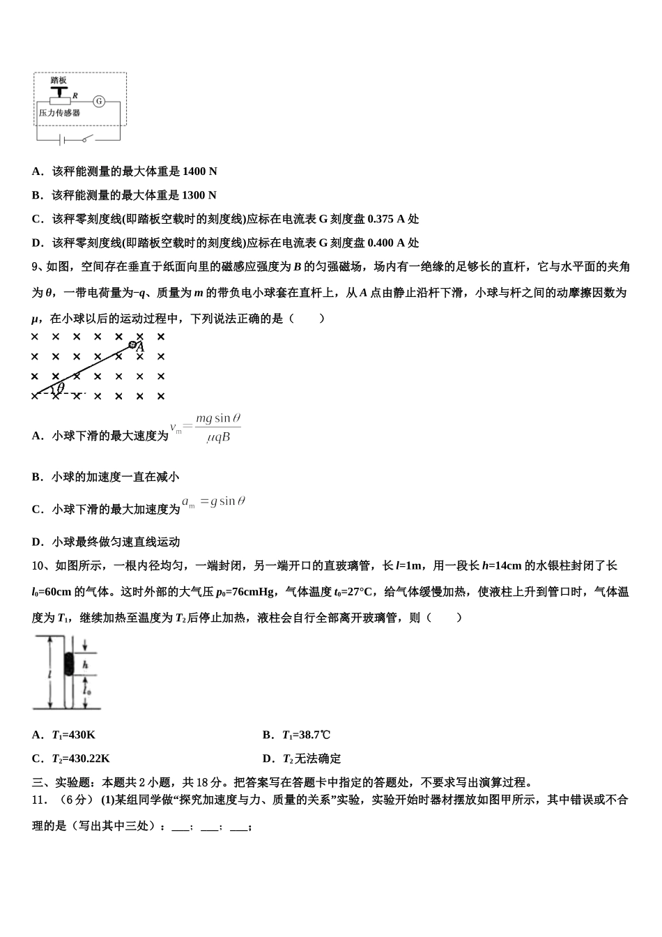 内蒙古五原县第一中学2025届高二物理第二学期期中经典试题含解析_第3页