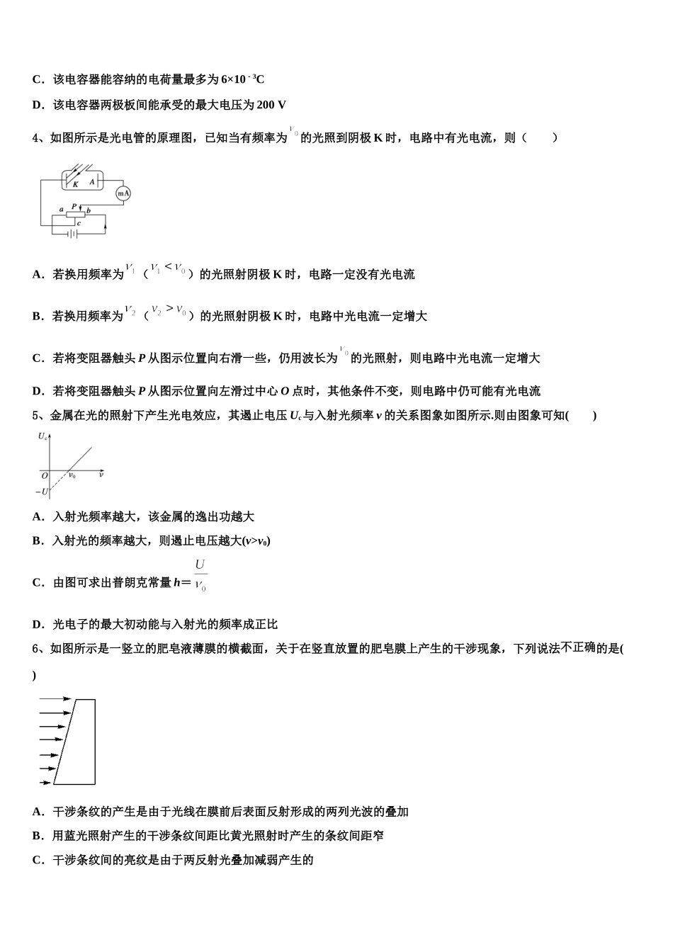 内蒙古巴彦淖尔市2024-2025学年物理高二下期中综合测试试题含解析_第2页