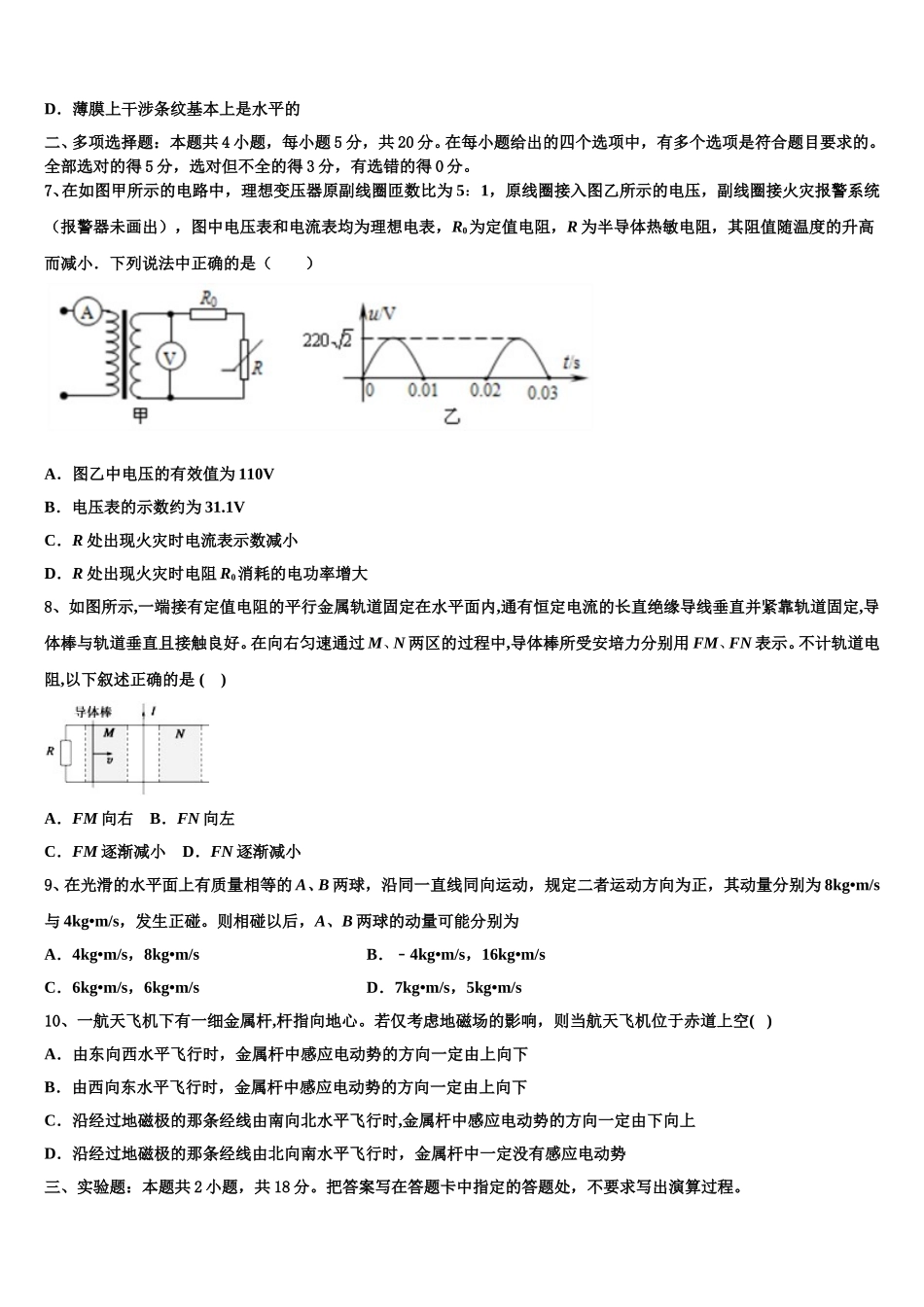 内蒙古巴彦淖尔市2024-2025学年物理高二下期中综合测试试题含解析_第3页