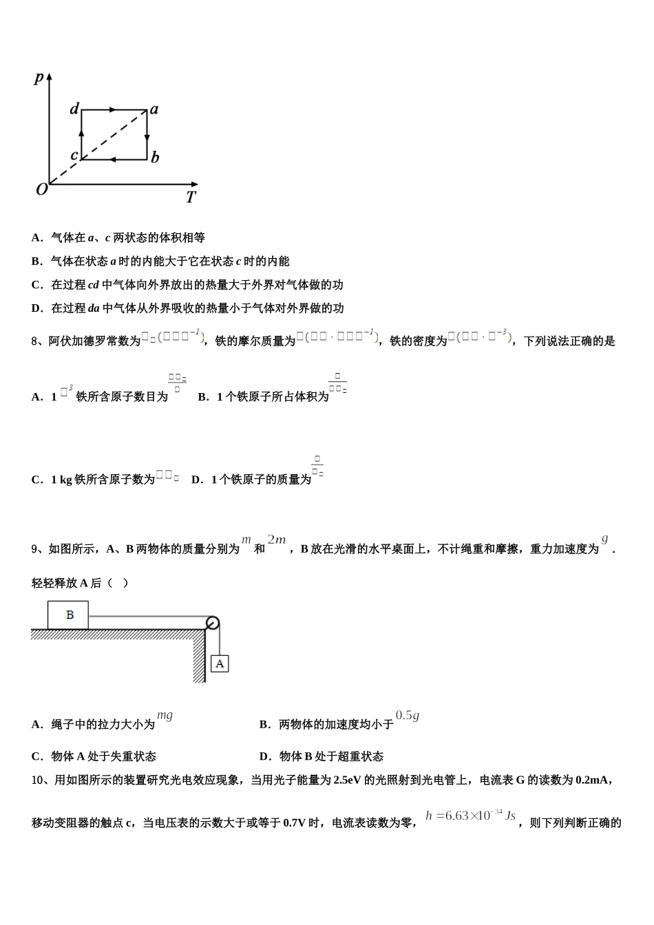 内蒙古包头三十三中2025年高二下物理期中学业质量监测试题含解析_第3页
