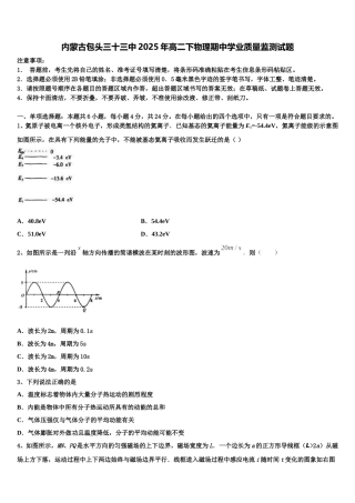 内蒙古包头三十三中2025年高二下物理期中学业质量监测试题含解析