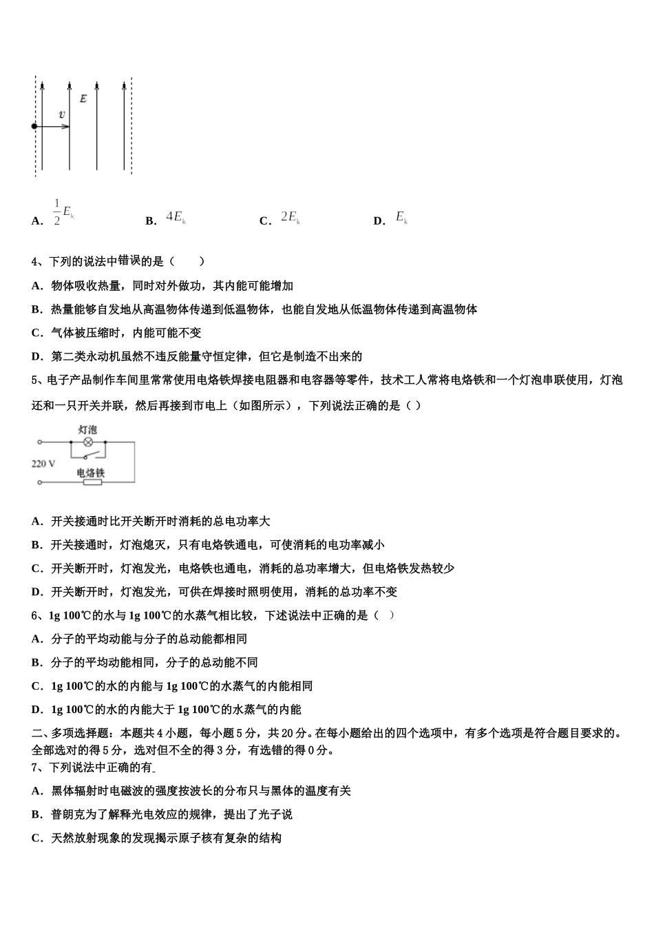 2025年内蒙古兴安市高二下物理期中统考模拟试题含解析_第2页
