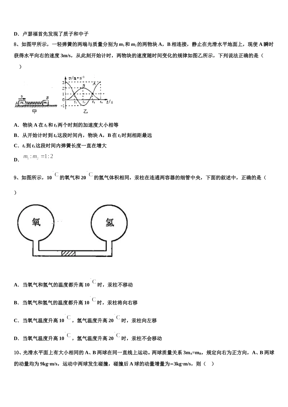 2025年内蒙古兴安市高二下物理期中统考模拟试题含解析_第3页