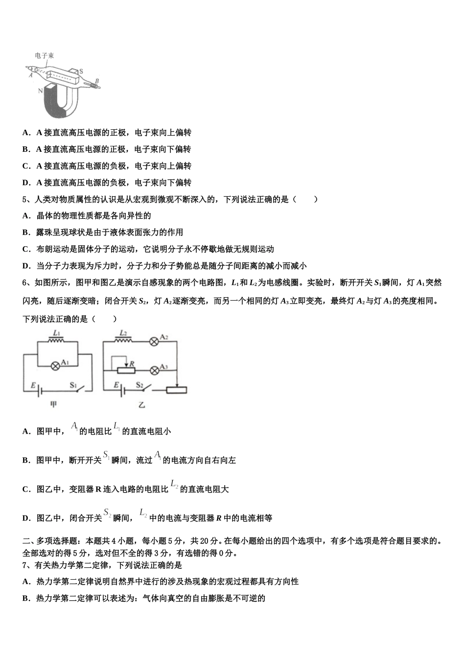内蒙古自治区包头市第九中学2025届物理高二下期中综合测试试题含解析_第2页