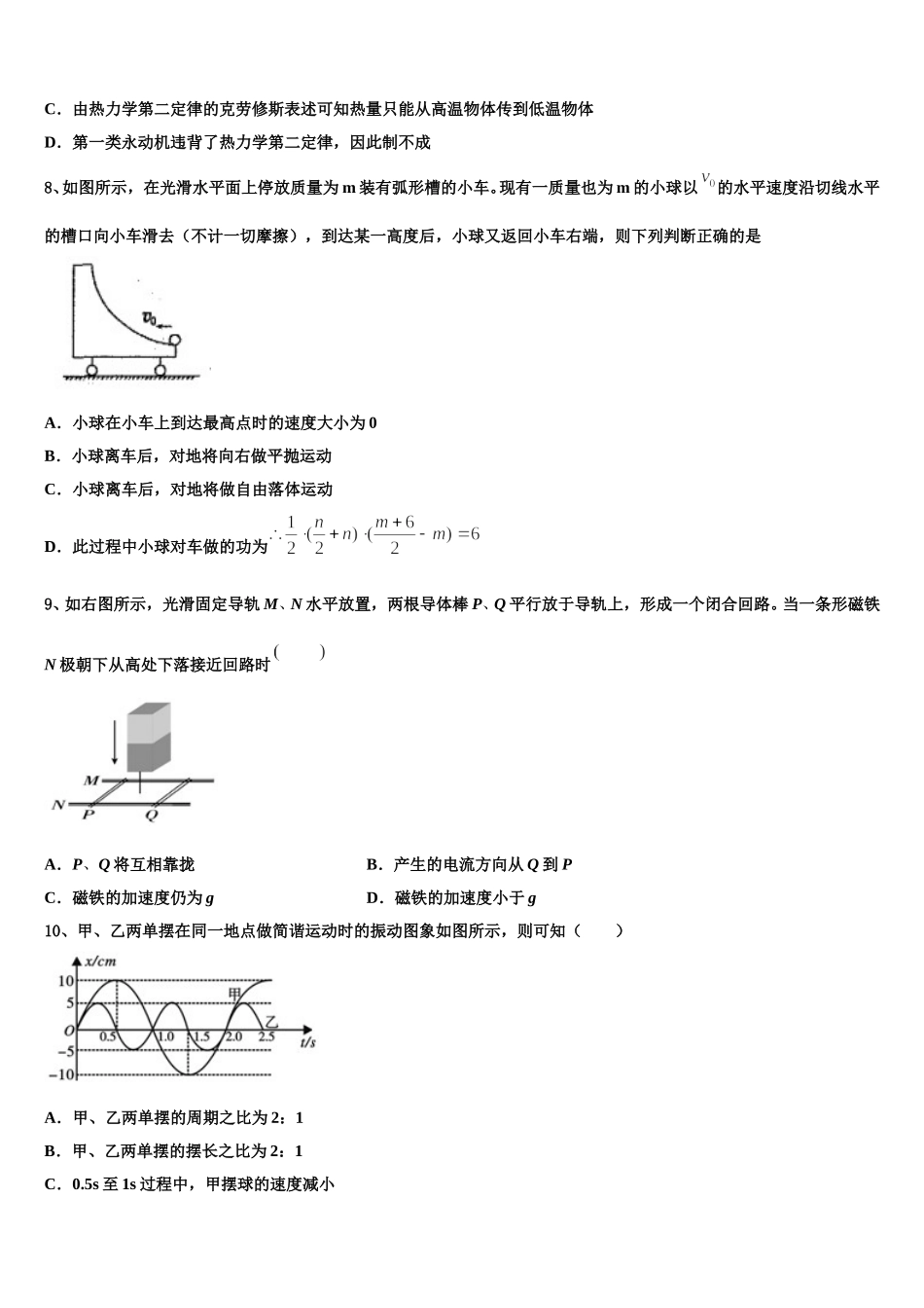 内蒙古自治区包头市第九中学2025届物理高二下期中综合测试试题含解析_第3页