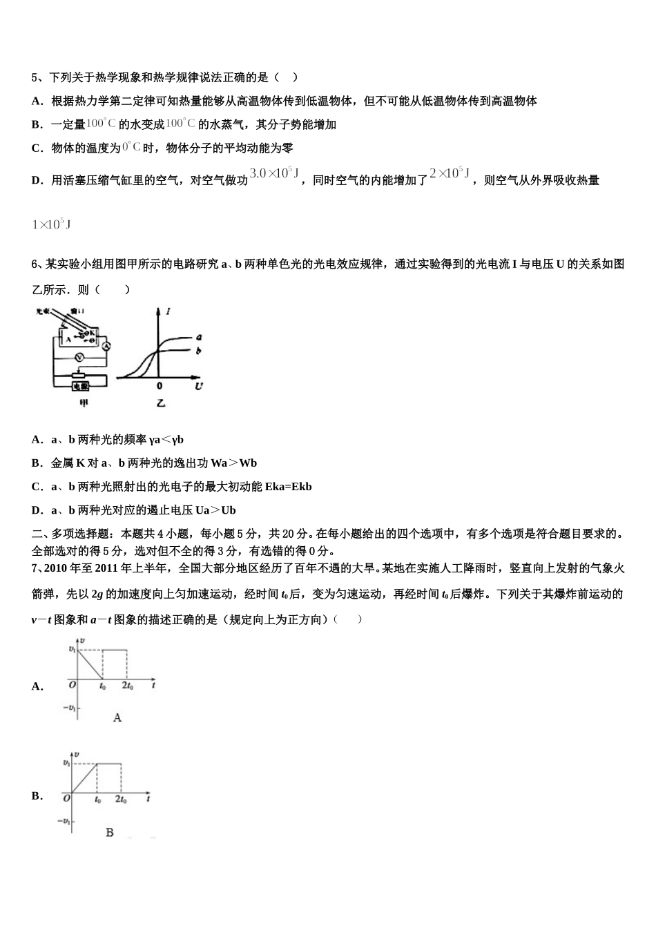 内蒙古包钢一中2025年物理高二下期中学业质量监测试题含解析_第2页