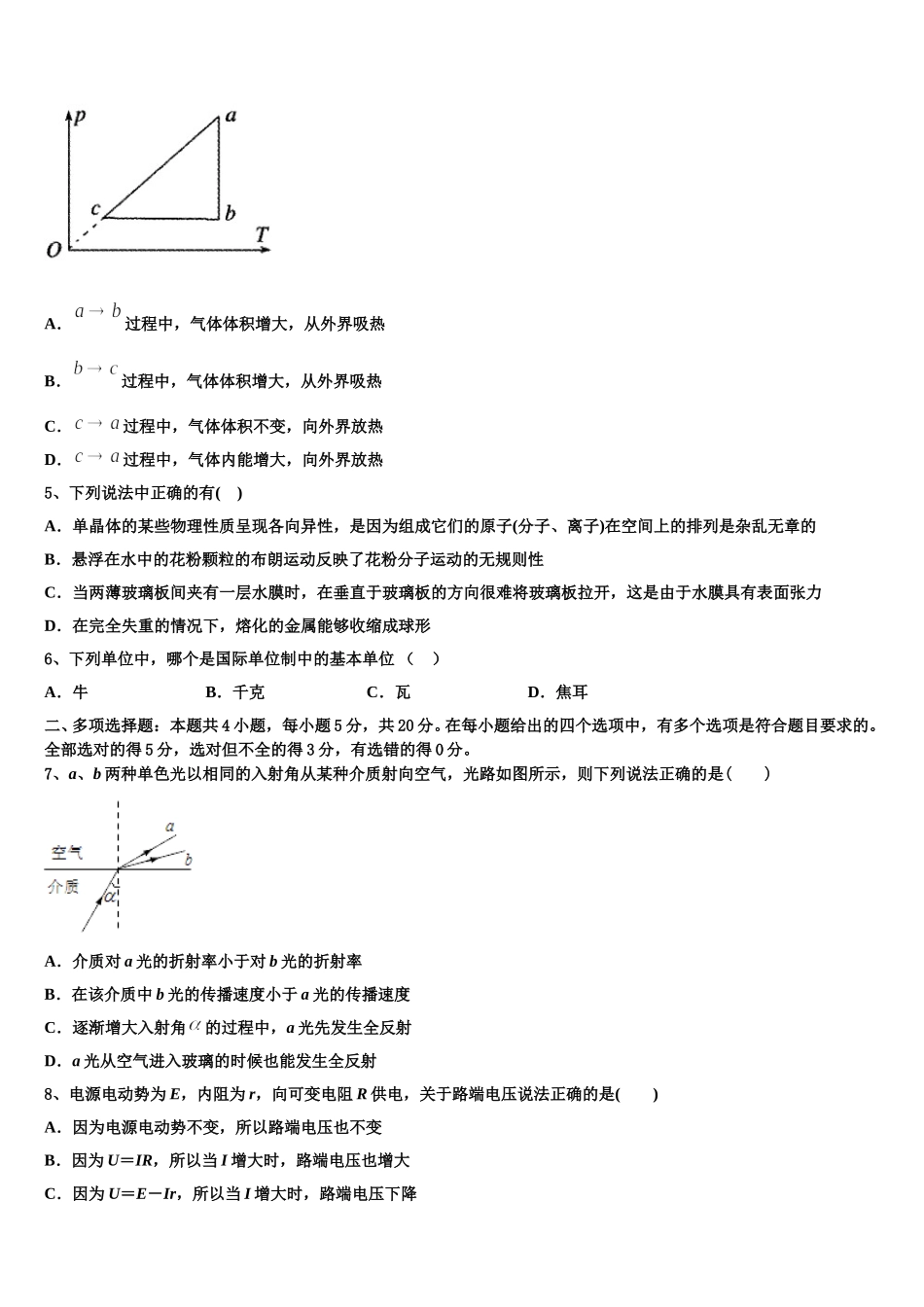内蒙古自治区包头市第一机械制造有限公司第一中学2025年物理高二下期中质量检测试题含解析_第2页