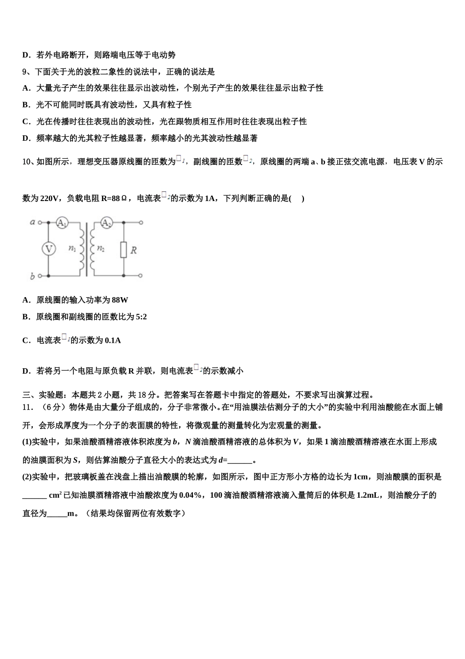 内蒙古自治区包头市第一机械制造有限公司第一中学2025年物理高二下期中质量检测试题含解析_第3页