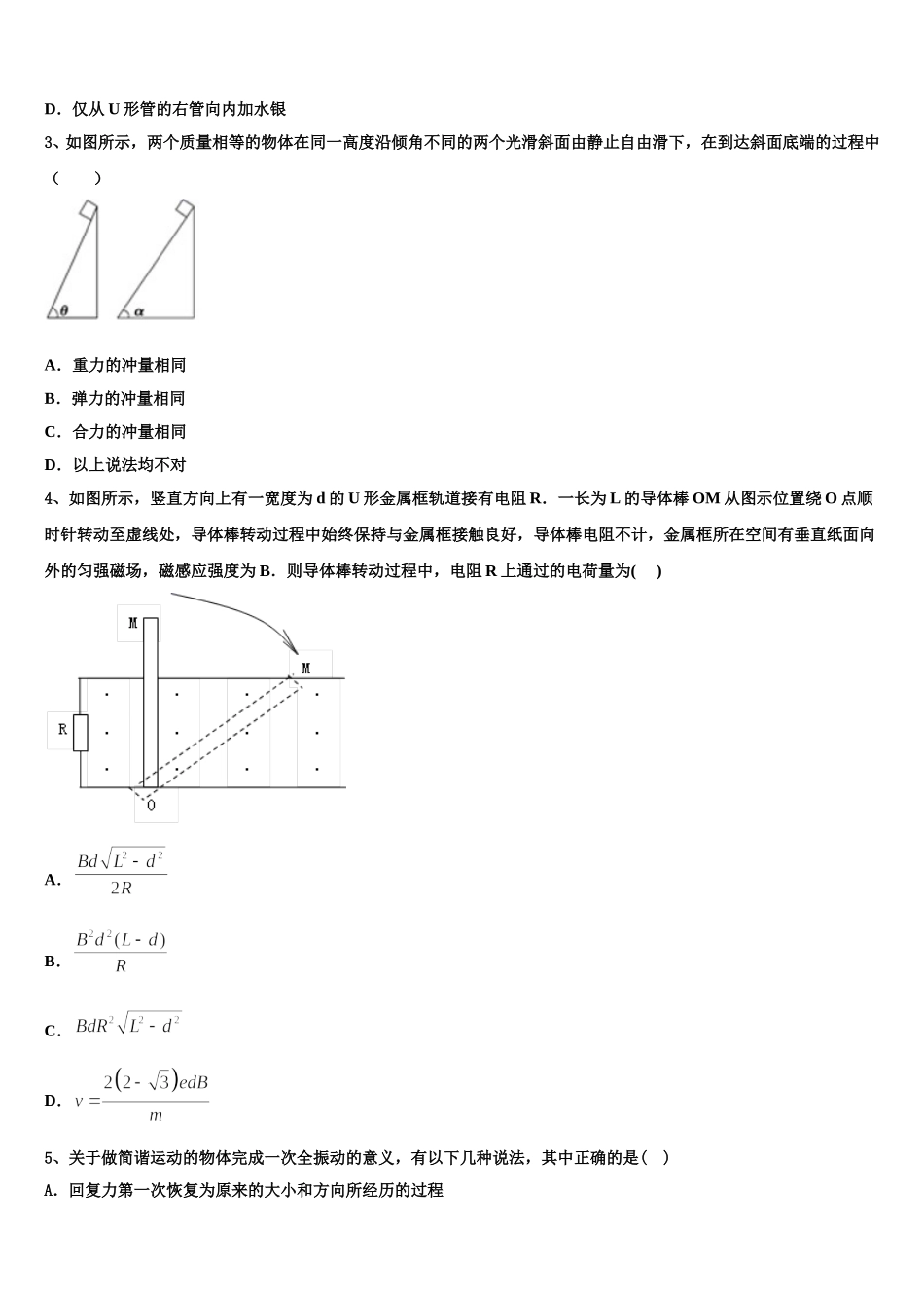 2025年内蒙古赤峰市新城区赤峰二中高二下物理期中综合测试试题含解析_第2页