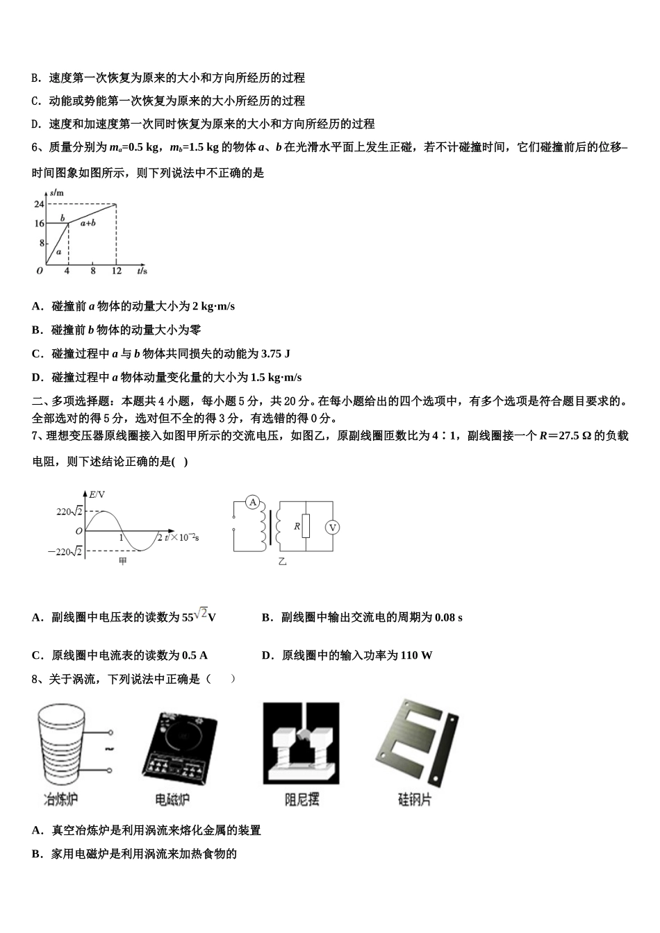 2025年内蒙古赤峰市新城区赤峰二中高二下物理期中综合测试试题含解析_第3页