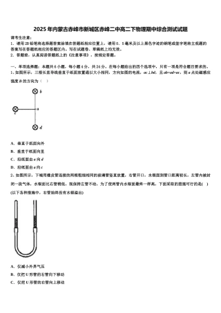 2025年内蒙古赤峰市新城区赤峰二中高二下物理期中综合测试试题含解析