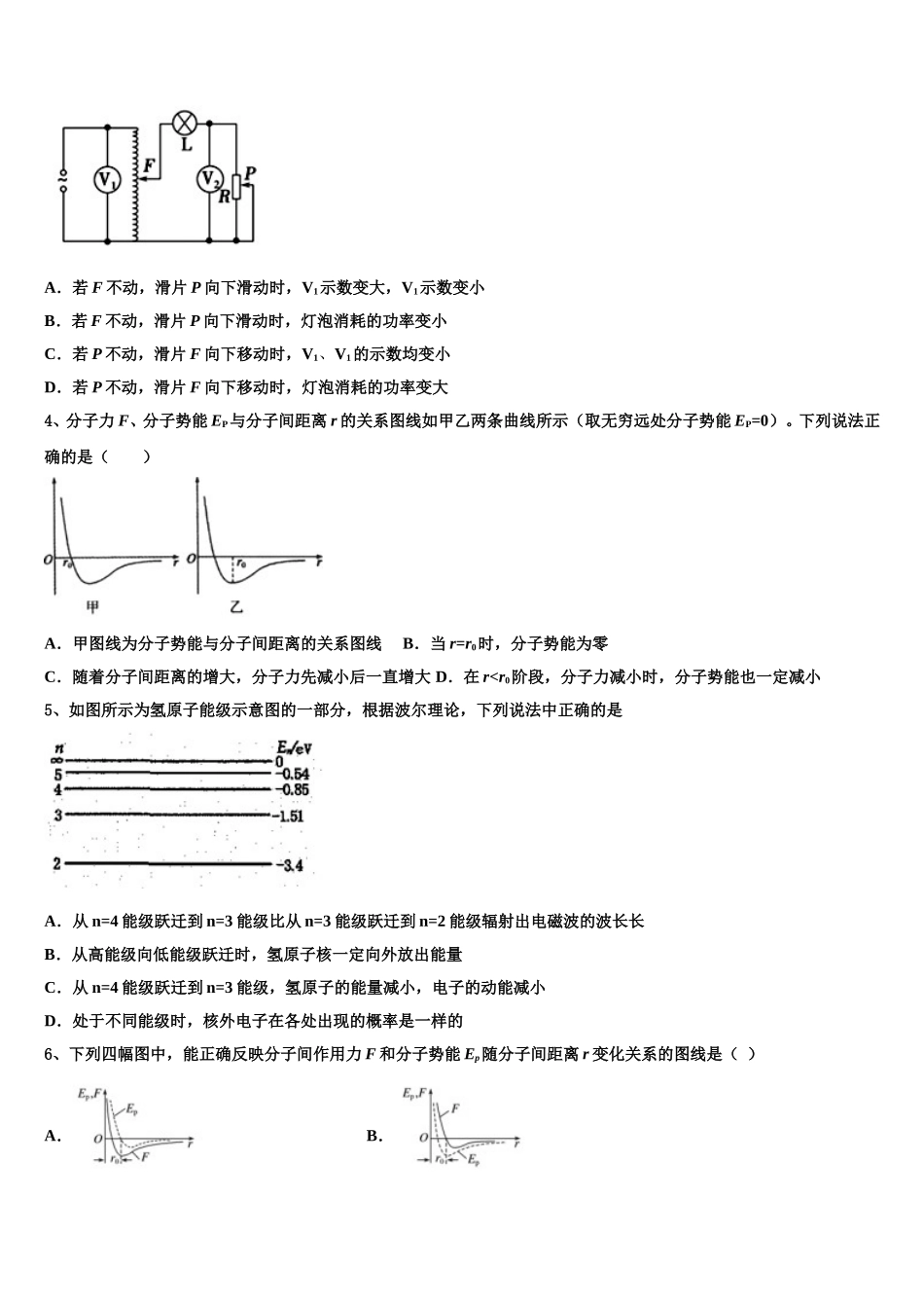 2025年呼伦贝尔市重点中学物理高二下期中达标测试试题含解析_第2页